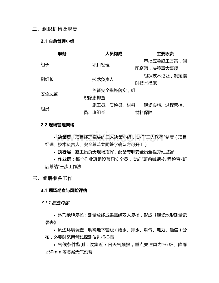 工程无施工方案.doc_第2页