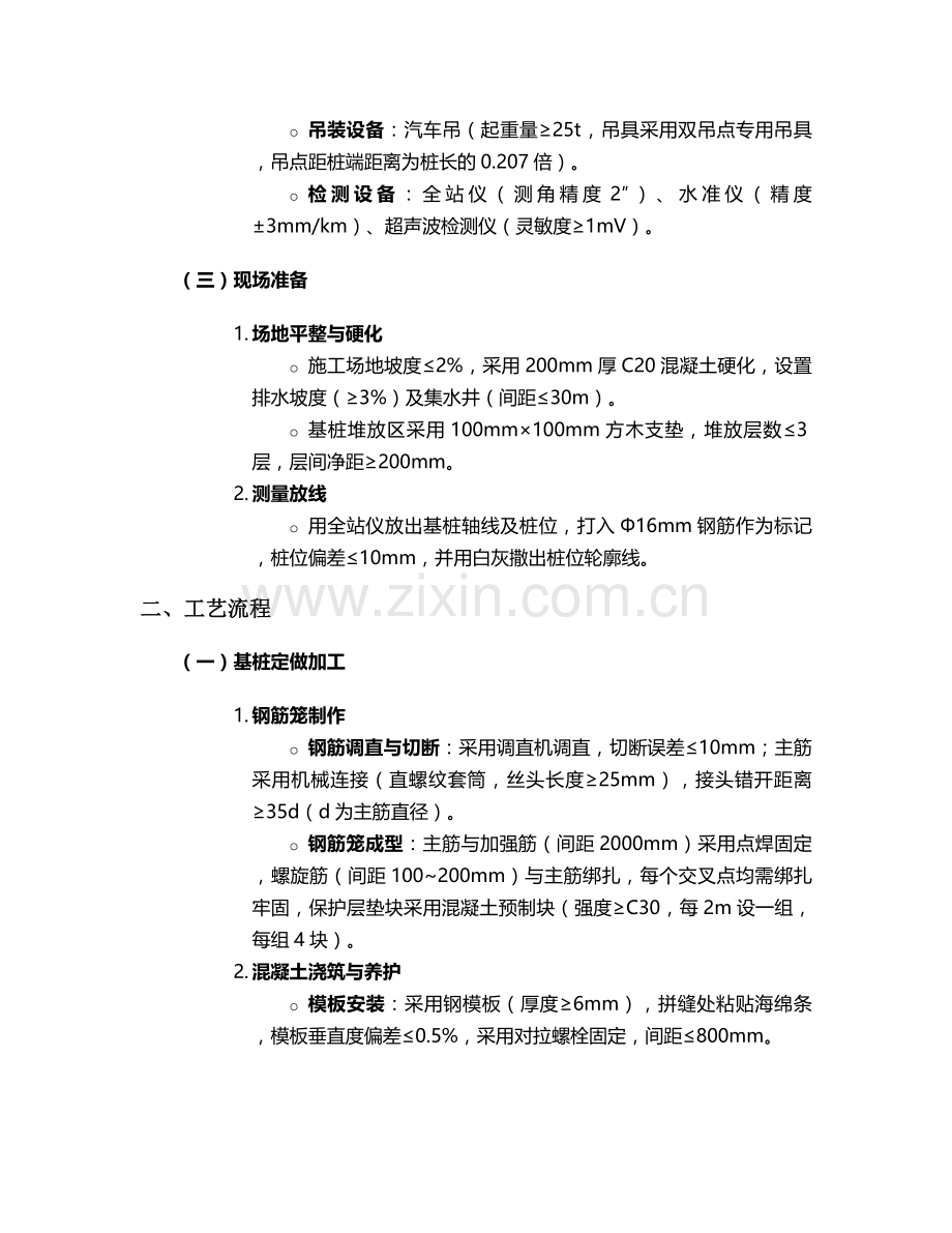 预埋基桩定做施工技术交底.doc_第2页