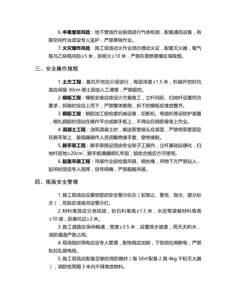 聚龙南路施工安全技术交底.doc_第2页