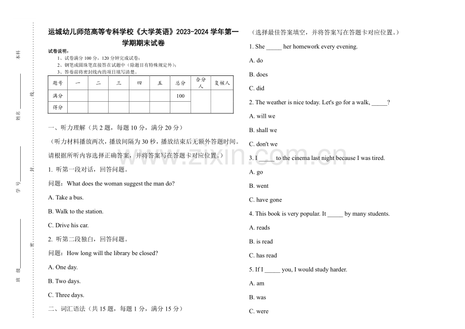 运城幼儿师范高等专科学校《大学英语》2023-2024学年第一学期期末试卷.pdf_第1页