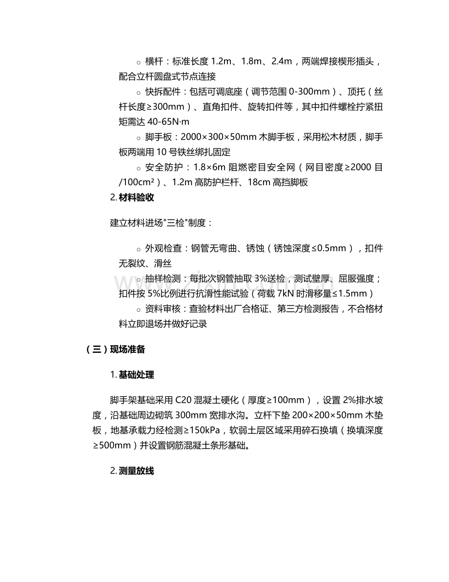 快拆超高脚手架施工方案.doc_第2页