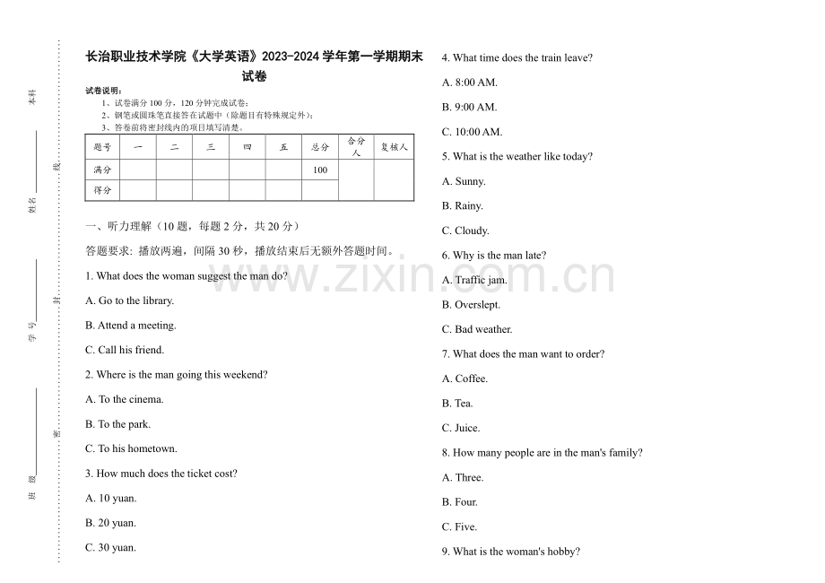 长治职业技术学院《大学英语》2023-2024学年第一学期期末试卷.pdf_第1页