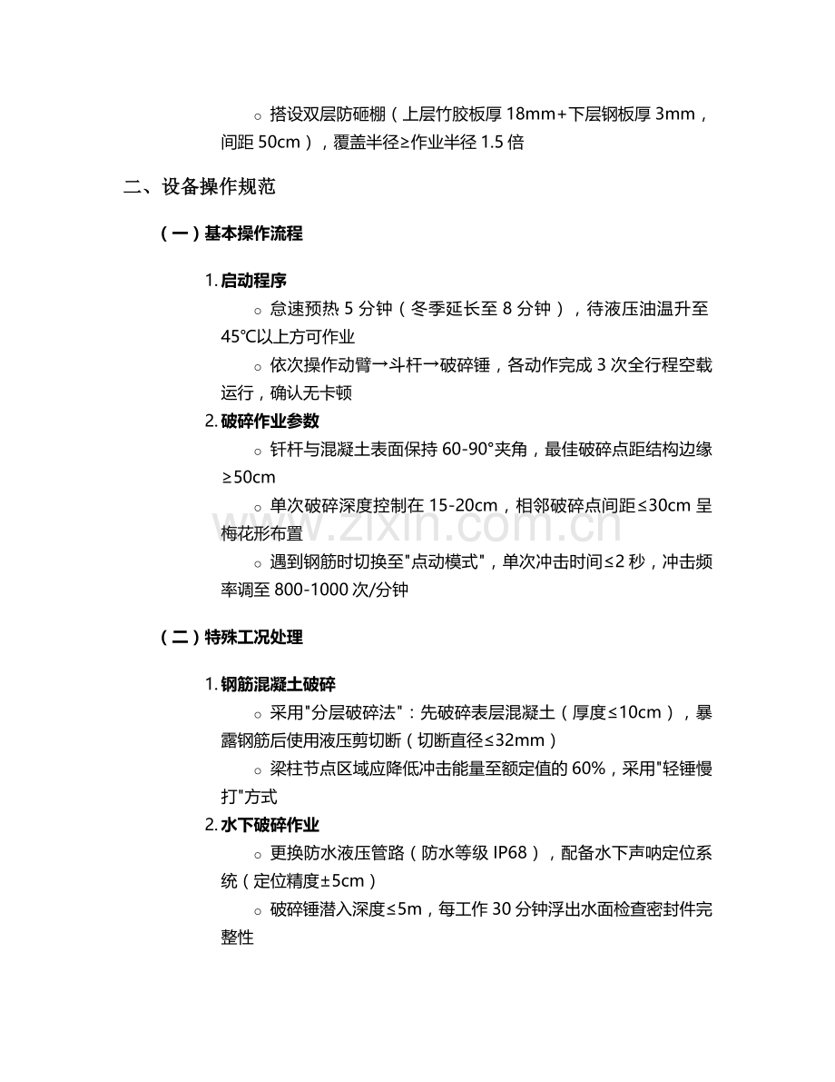 混凝土破装机施工技术交底.doc_第2页