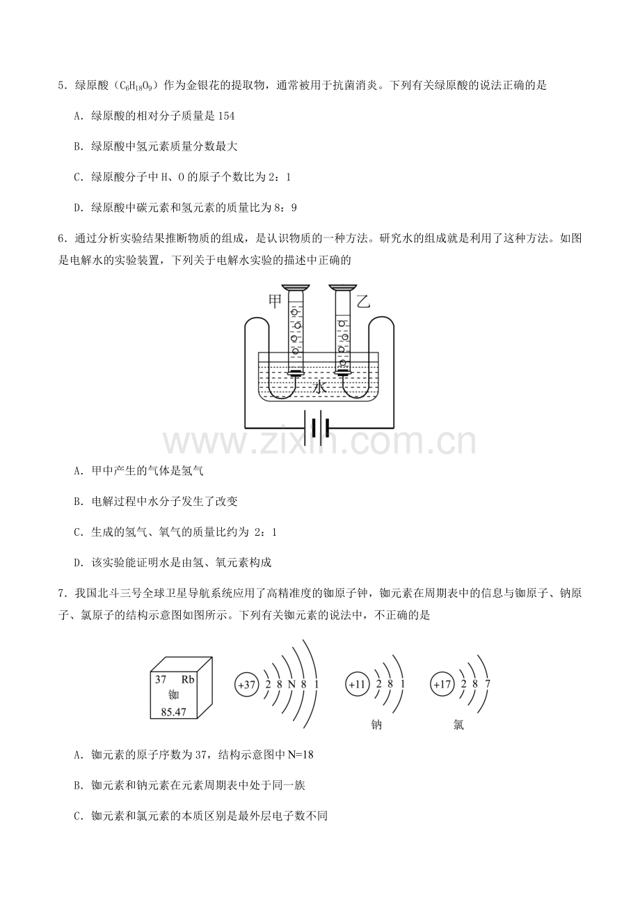 2024年中考化学（云南）第二次模拟考试（含答案）.docx_第2页