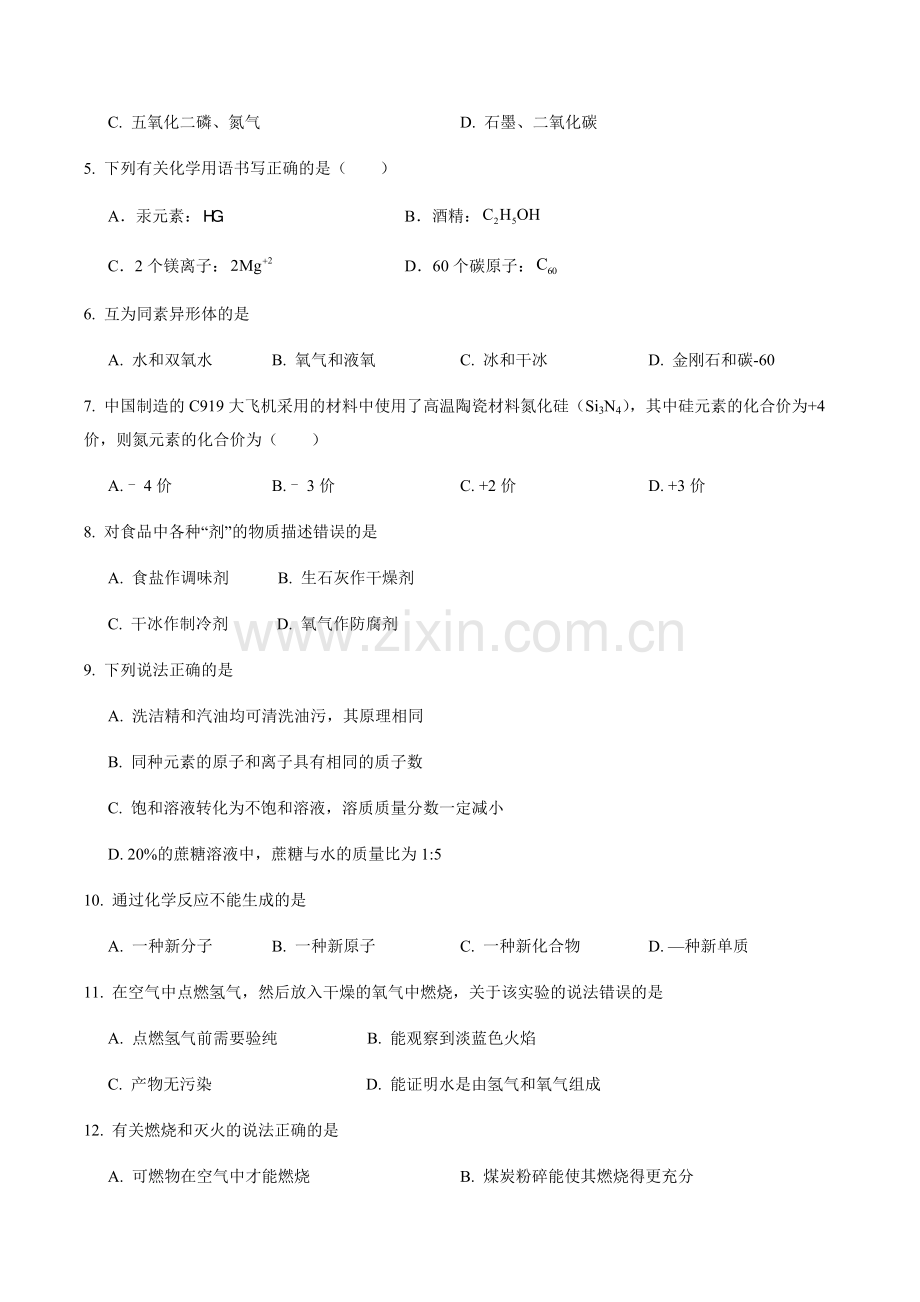 2024年中考化学（上海）第一次模拟考试（含答案）.docx_第2页