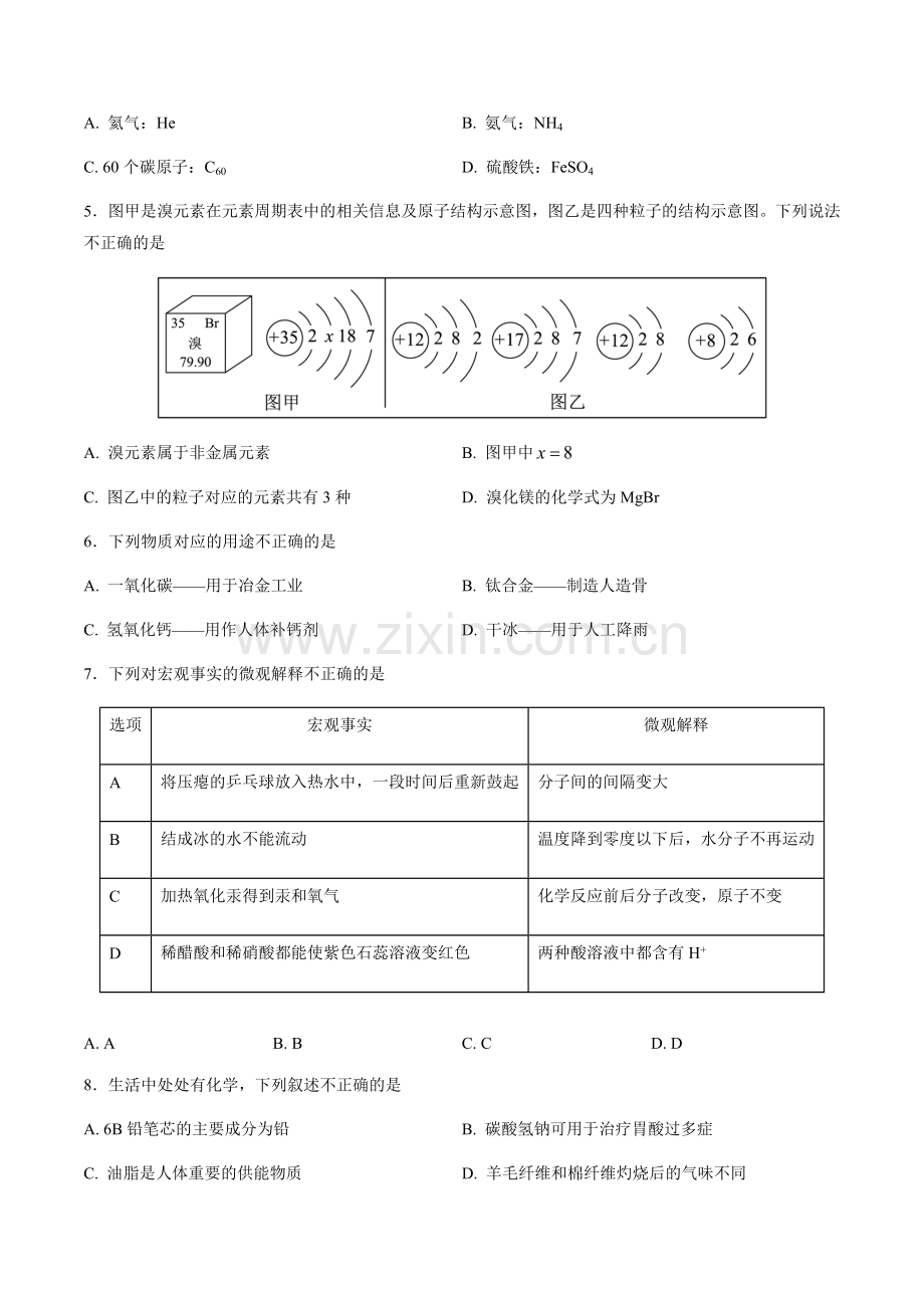 2024年中考化学（南京）第三次模拟考试（含答案）.docx_第2页