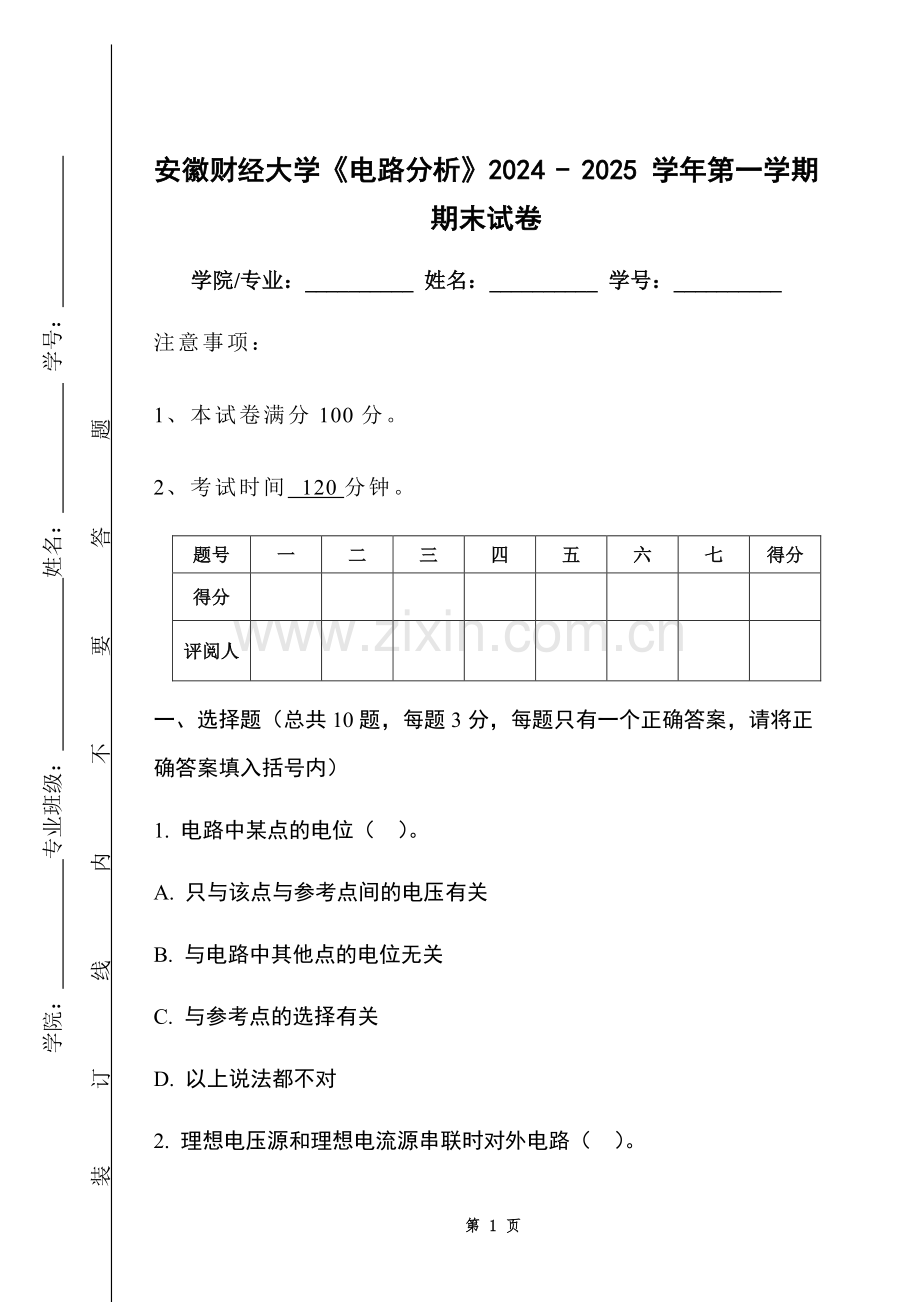 安徽财经大学《电路分析》2024 - 2025 学年第一学期期末试卷.pdf_第1页