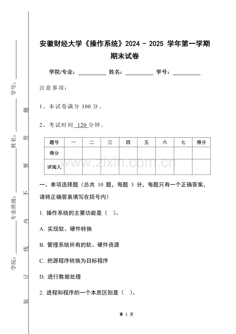 安徽财经大学《操作系统》2024 - 2025 学年第一学期期末试卷.pdf_第1页
