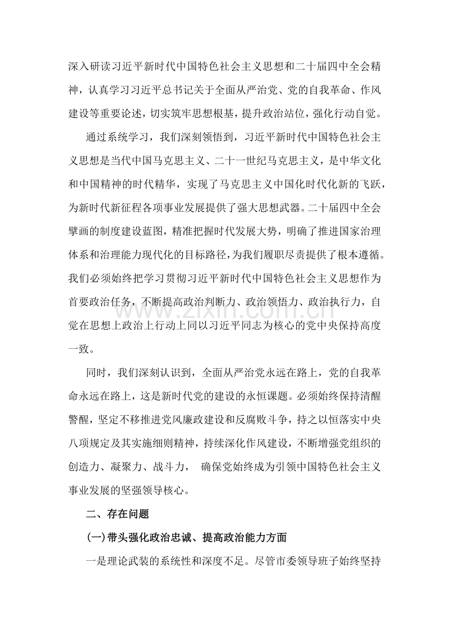 2026年民主生活会带头干事创业担当作为、强化政治忠诚、提高政治能力“五个带头”方面等对照检查发言提纲、自我批评（4篇文）.docx_第2页