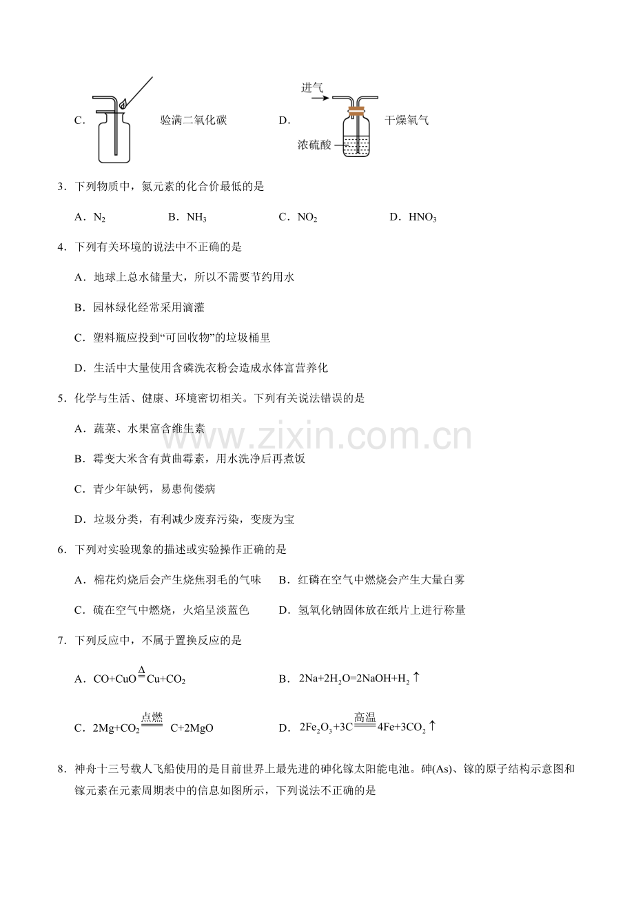 2024年中考化学（全国）第一次模拟考试（含答案）.docx_第2页