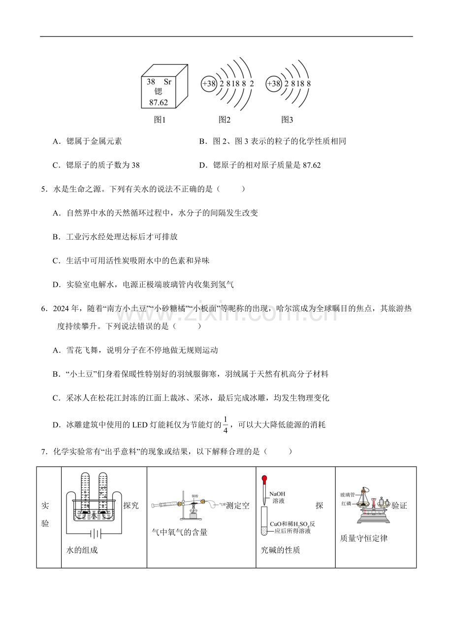 2024年中考化学（兰州）第三次模拟考试（含答案）.docx_第2页