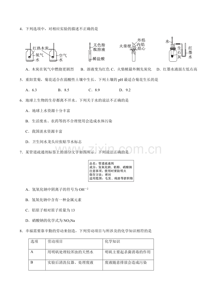 2024年中考化学（天津）第二次模拟考试（含答案）.docx_第2页