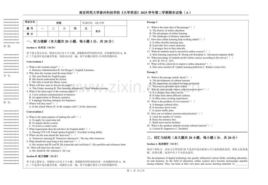 南京师范大学泰州科技学院《大学英语》2025学年第二学期期末试卷（Ａ）.pdf_第1页