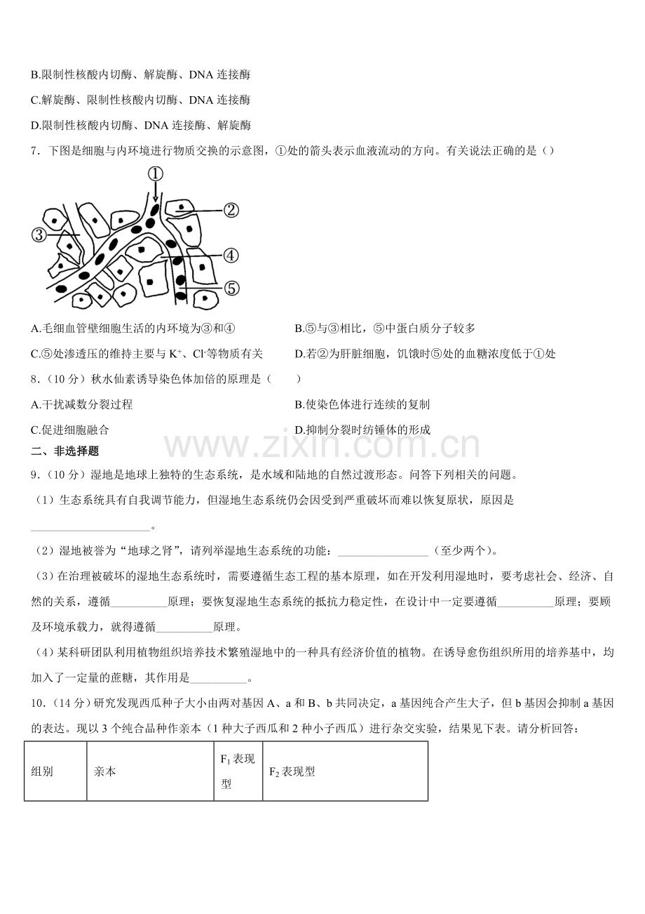 阿里市重点中学2025-2026学年高二上生物期末考试试题含解析.doc_第2页