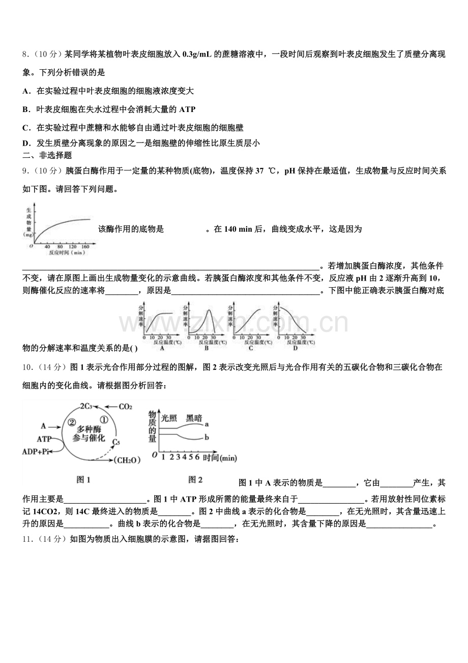 辽宁省抚顺市十中2025-2026学年高一生物第一学期期末学业质量监测试题含解析.doc_第2页