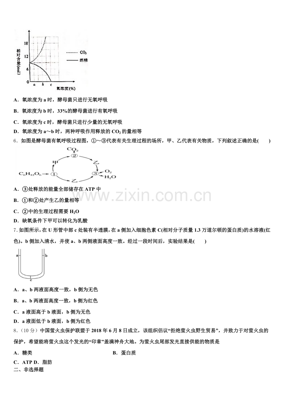 辽宁省葫芦岛市锦化高中2026届高一生物第一学期期末检测模拟试题含解析.doc_第2页