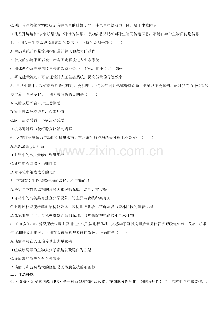 吉林省名校2025-2026学年高二生物第一学期期末质量跟踪监视试题含解析.doc_第2页