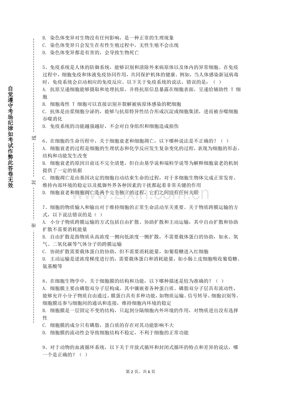 天府新区航空旅游职业学院《动物生物制品学B》2024-2025学年第一学期期末试卷.doc_第2页