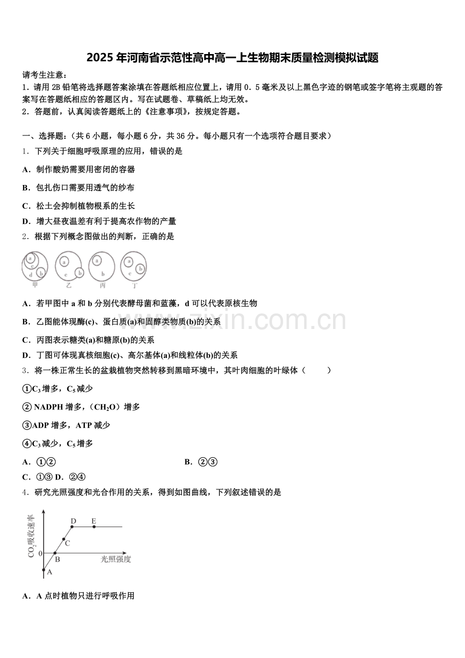 2025年河南省示范性高中高一上生物期末质量检测模拟试题含解析.doc_第1页