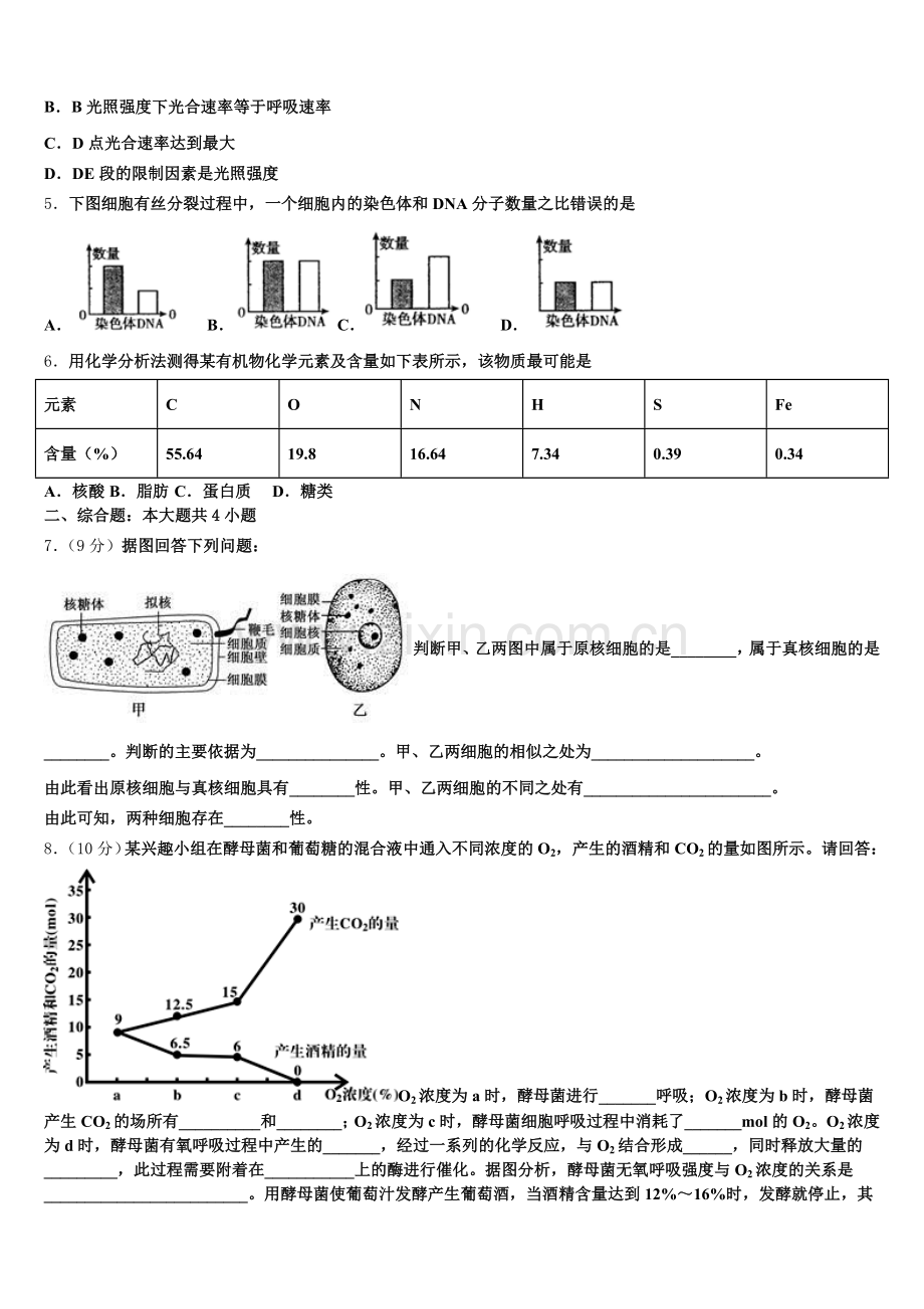 2025年河南省示范性高中高一上生物期末质量检测模拟试题含解析.doc_第2页