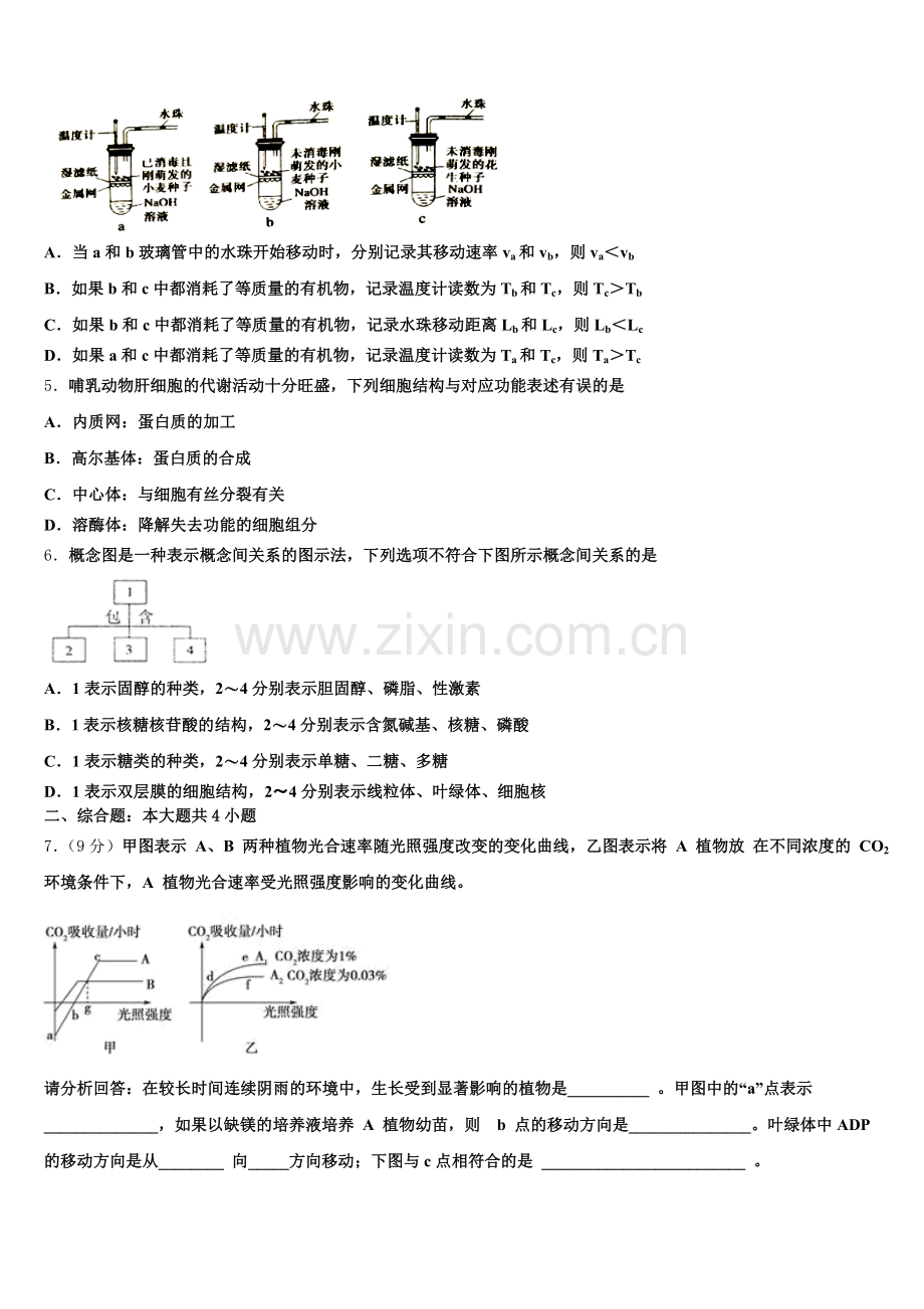 吉林毓文中学2025-2026学年生物高一第一学期期末监测试题含解析.doc_第2页