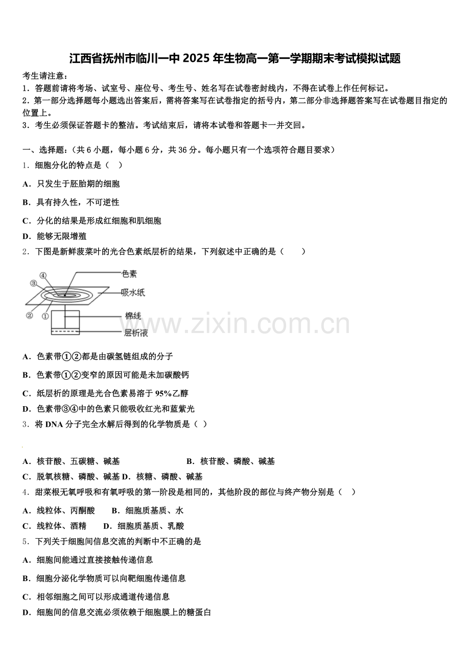 江西省抚州市临川一中2025年生物高一第一学期期末考试模拟试题含解析.doc_第1页