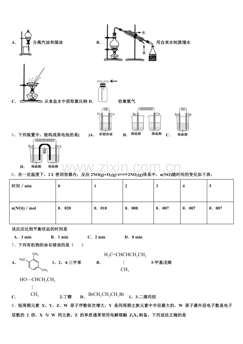 河北深州市长江中学2025-2026学年化学高二上期末复习检测模拟试题含解析.doc_第2页