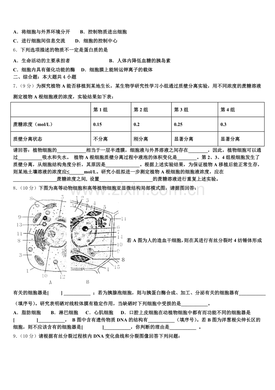 甘肃省陇南市2026届生物高一上期末综合测试试题含解析.doc_第2页