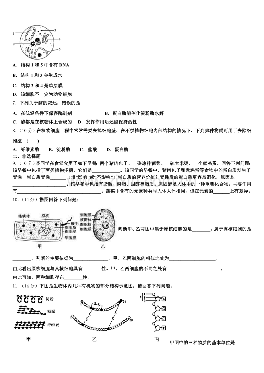 2026届四川成都青羊区外国语学校生物高一上期末学业水平测试模拟试题含解析.doc_第2页