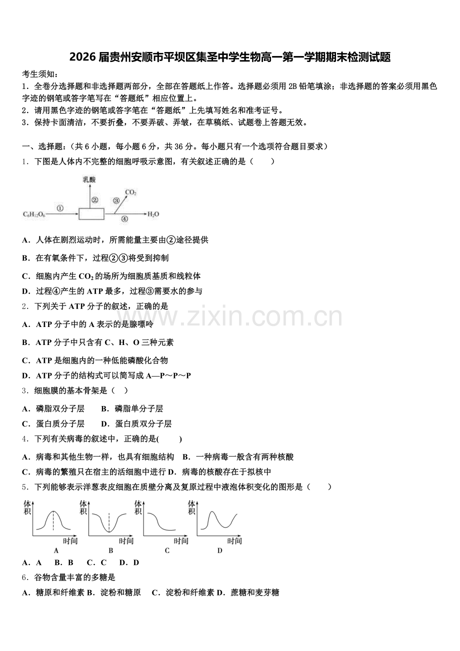 2026届贵州安顺市平坝区集圣中学生物高一第一学期期末检测试题含解析.doc_第1页