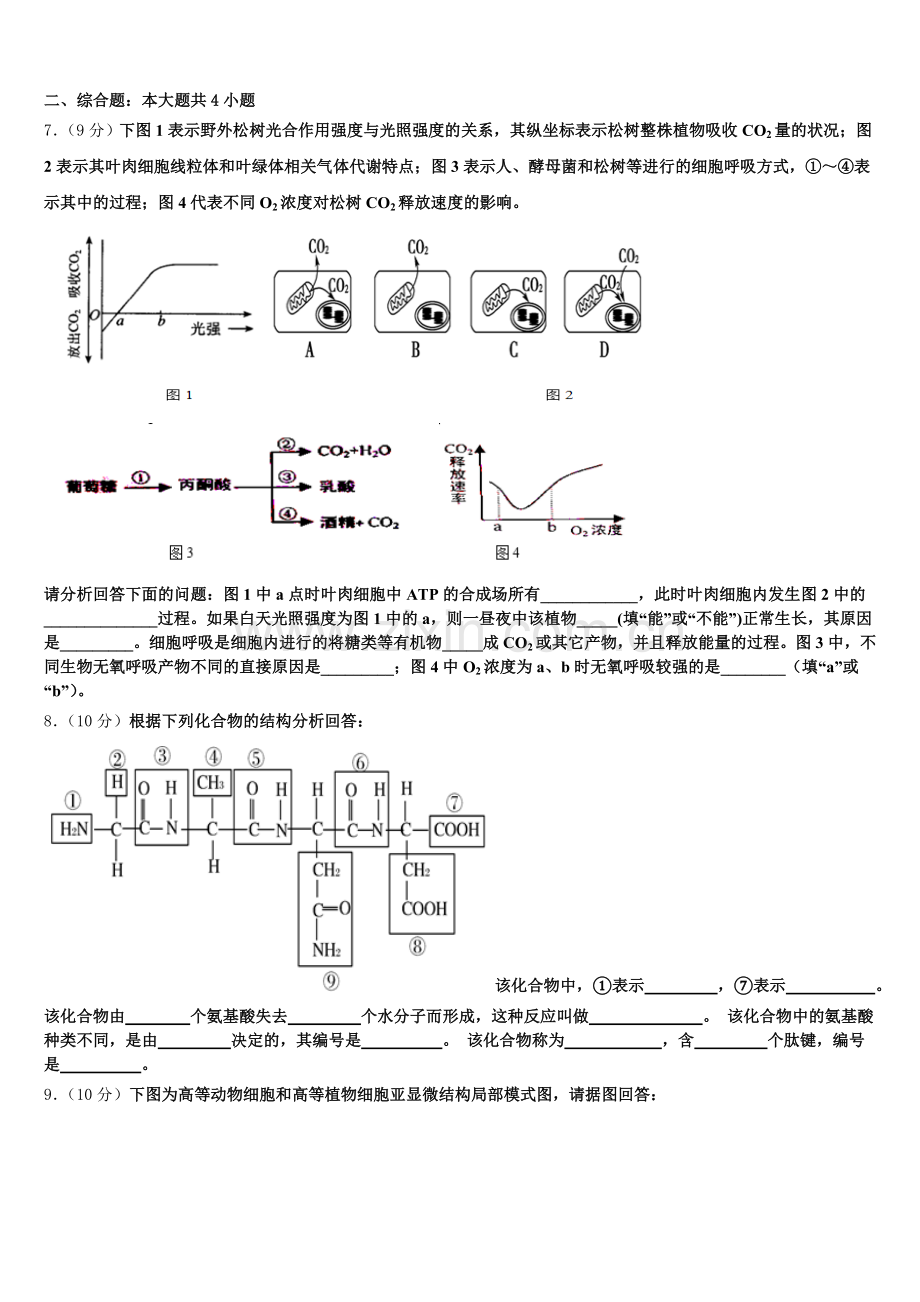 2026届贵州安顺市平坝区集圣中学生物高一第一学期期末检测试题含解析.doc_第2页
