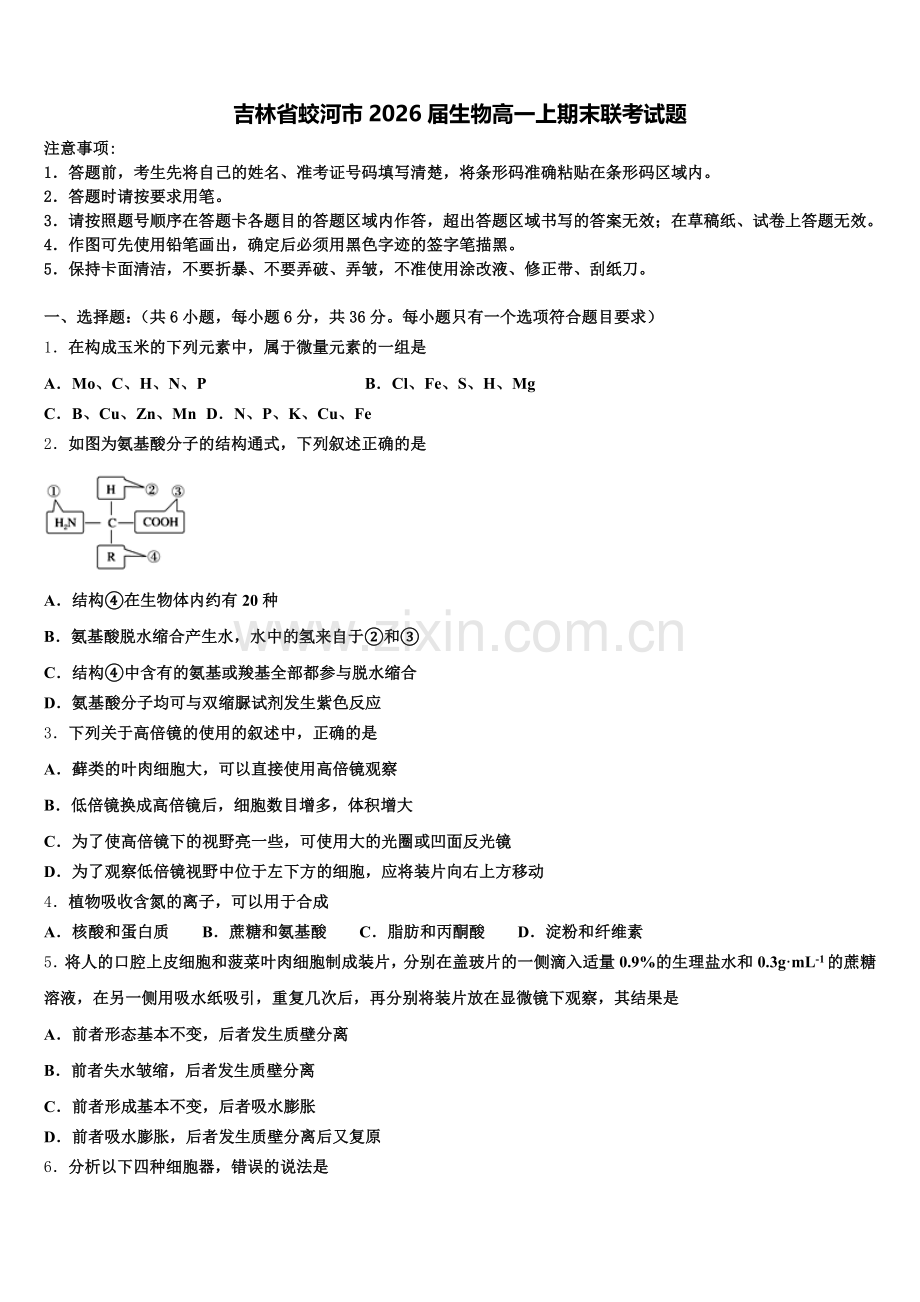 吉林省蛟河市2026届生物高一上期末联考试题含解析.doc_第1页
