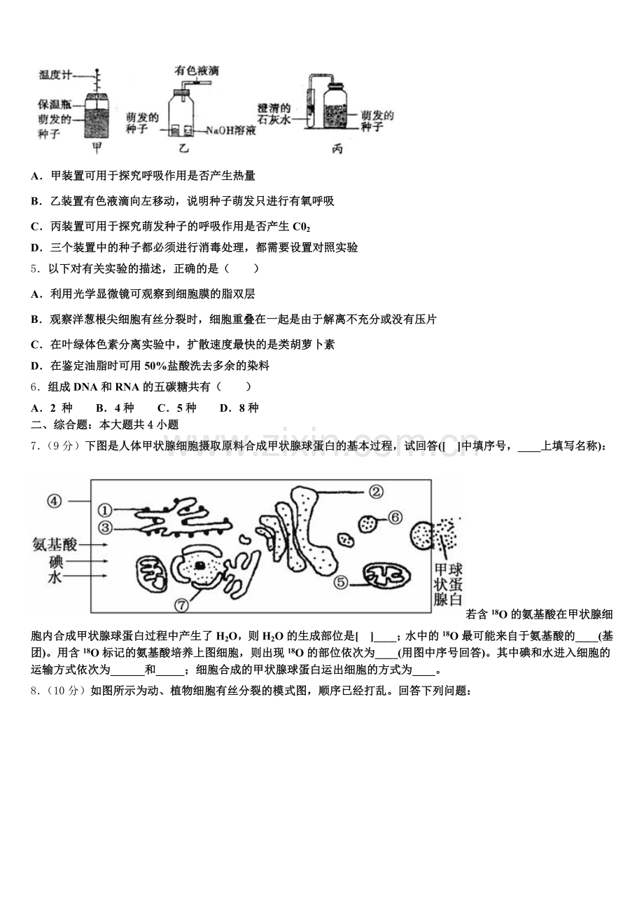 2026届河南商丘市第一高级中学生物高一上期末检测试题含解析.doc_第2页
