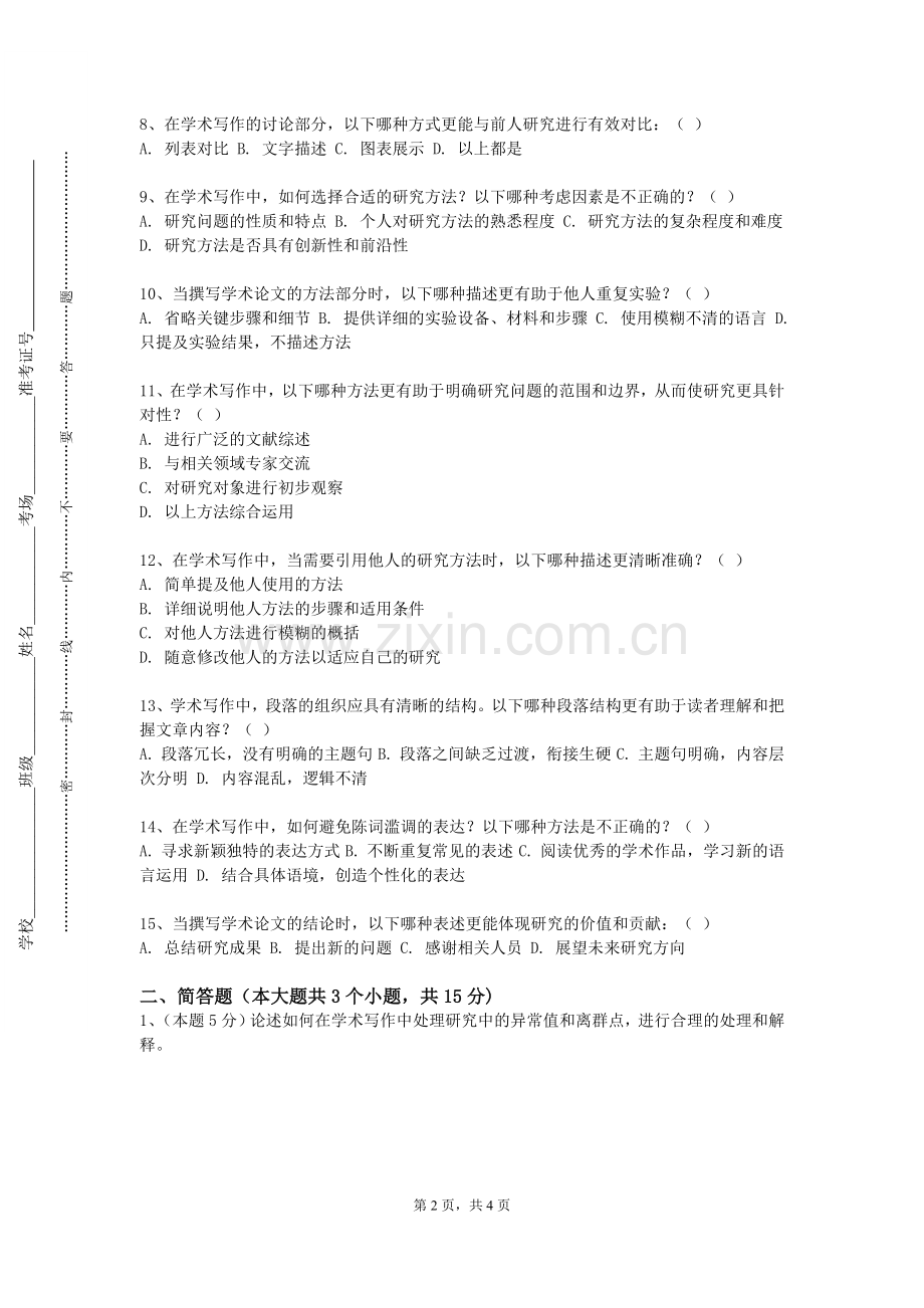 安徽大学《科技文献检索及利用》2024-2025学年第一学期期末试卷.doc_第2页