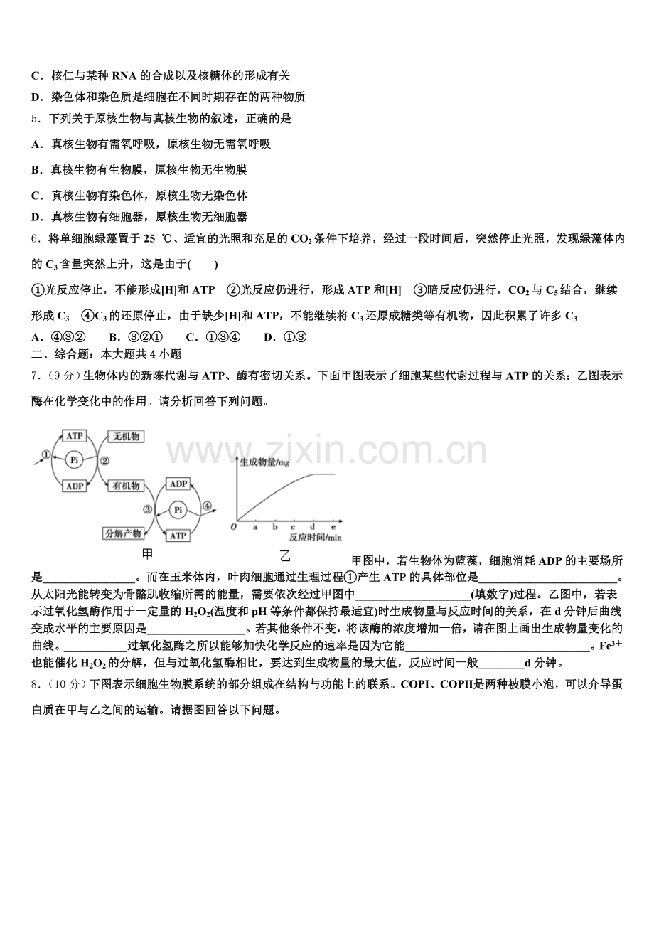 安徽省阜阳市第九中学2025-2026学年生物高一上期末教学质量检测模拟试题含解析.doc_第2页