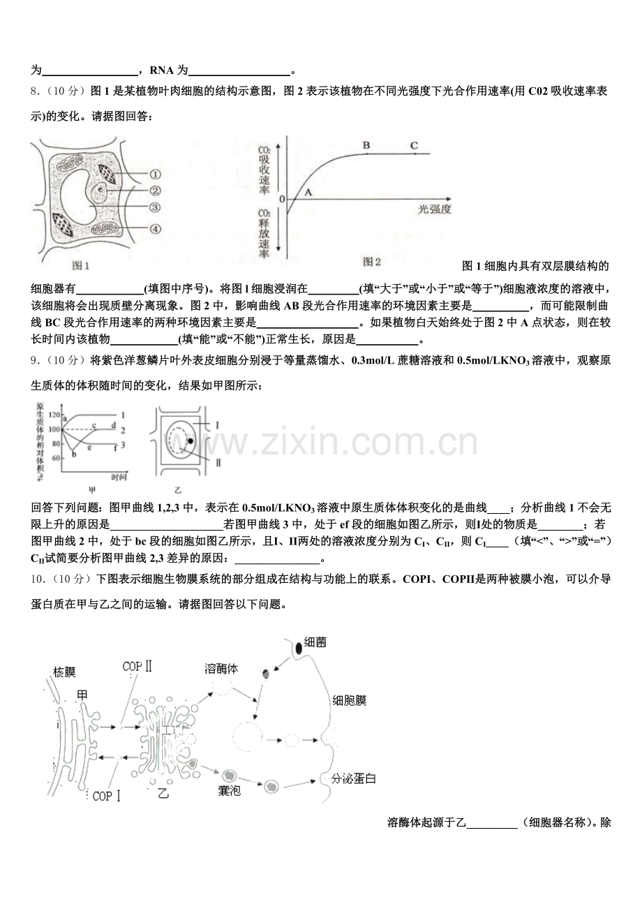 2025-2026学年山东省菏泽市单县第五中学高一生物第一学期期末学业质量监测试题含解析.doc_第2页