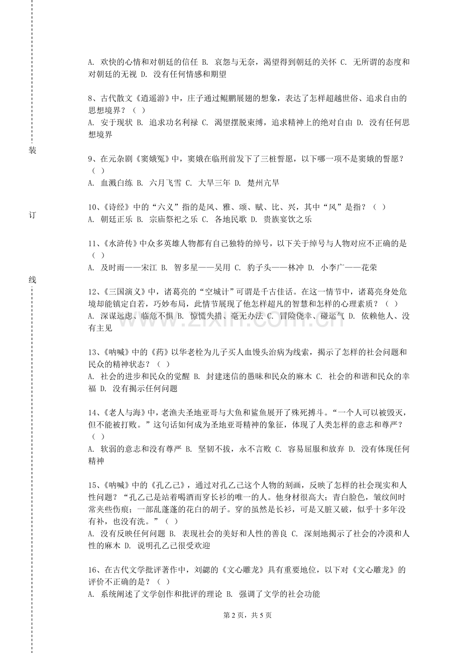 青海师范大学《语言学导论》2024-2025学年第一学期期末试卷.doc_第2页