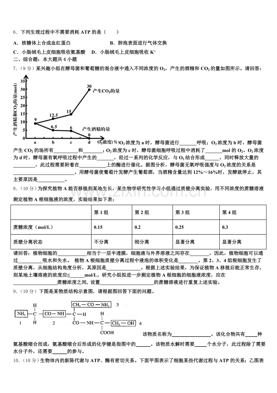 2025-2026学年江苏省东台市实验初中生物高一上期末经典试题含解析.doc_第2页