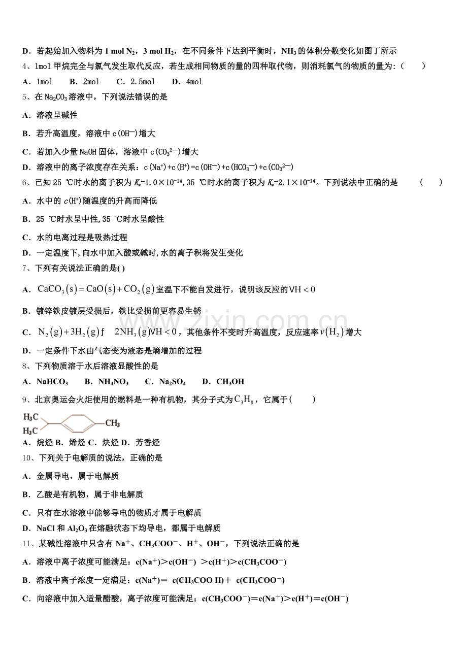 河南信阳市息县第一高级中学、第二高级中学、息县高中2025-2026学年化学高二上期末达标检测模拟试题含解析.doc_第2页