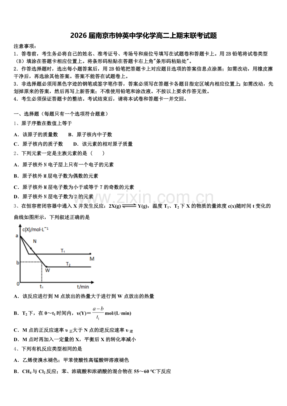 2026届南京市钟英中学化学高二上期末联考试题含解析.doc_第1页