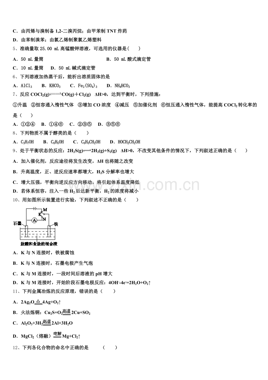 2026届南京市钟英中学化学高二上期末联考试题含解析.doc_第2页