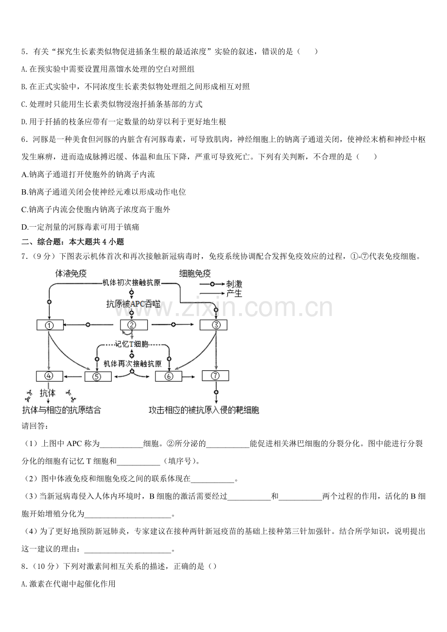 辽宁省沈阳市东北育才学校2025年高二生物第一学期期末监测试题含解析.doc_第2页