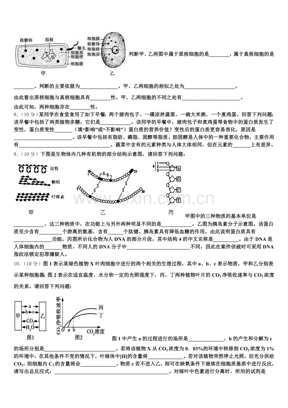 金学导航大联考2025年生物高一上期末复习检测试题含解析.doc_第2页