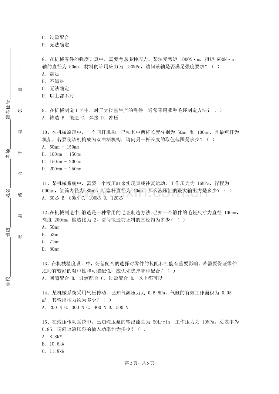 北京工商大学《护理管理学》2024-2025学年第一学期期末试卷.doc_第2页