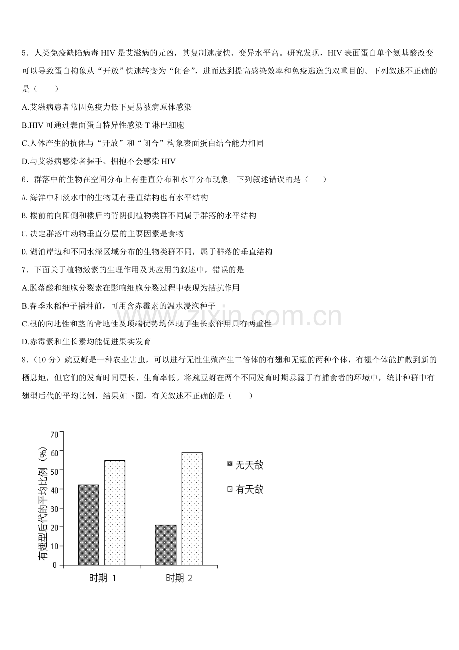 2026届吉林省延边州汪清县四中高二生物第一学期期末调研模拟试题含解析.doc_第2页