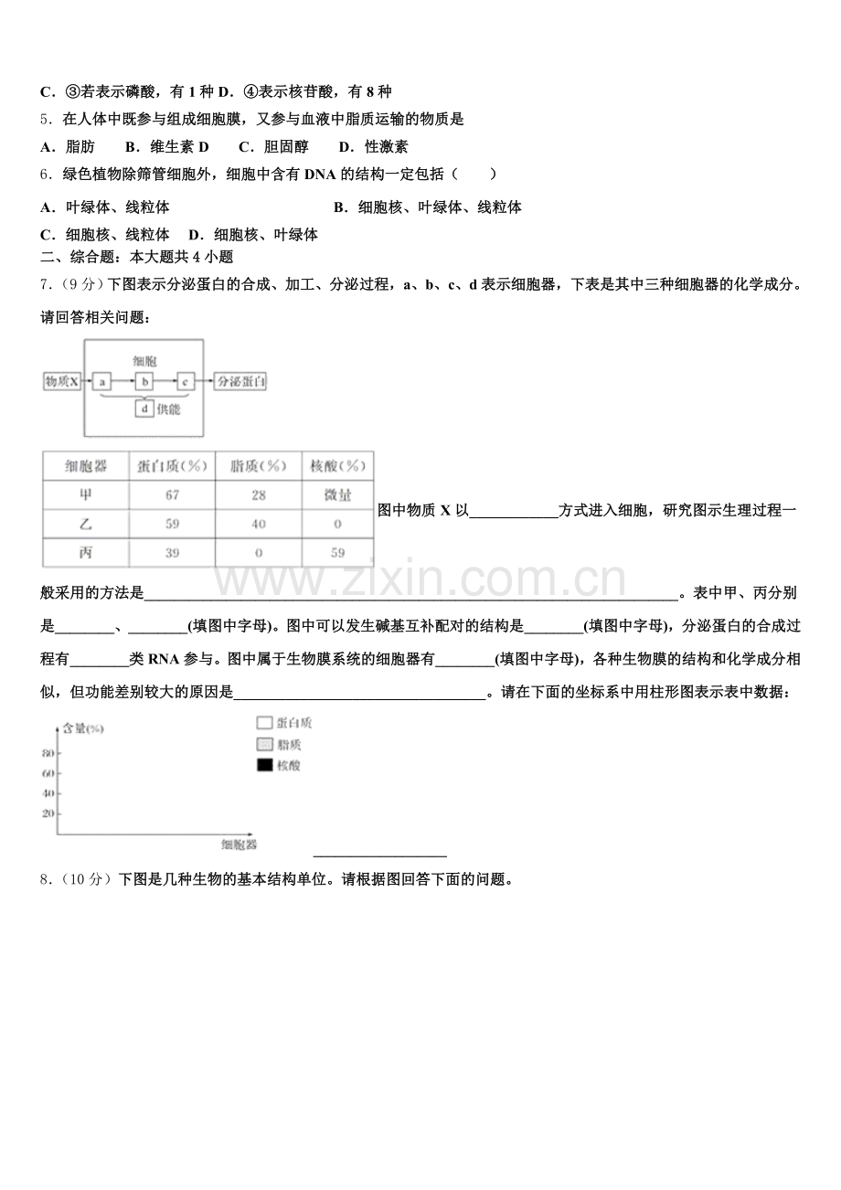 浙江省新2025-2026学年生物高一上期末达标检测模拟试题含解析.doc_第2页