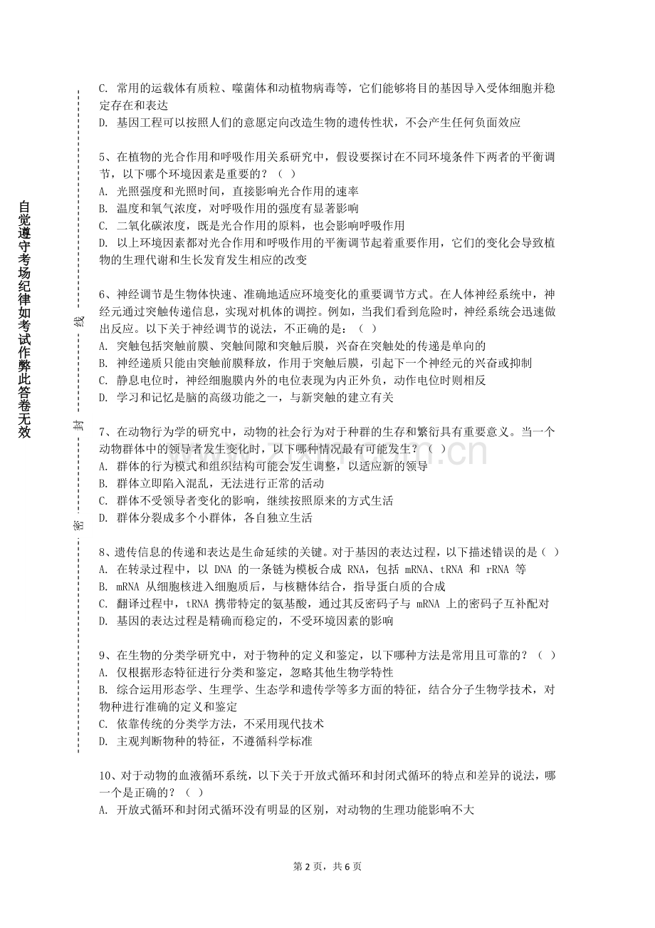 营口理工学院《急诊医学》2024-2025学年第一学期期末试卷.doc_第2页