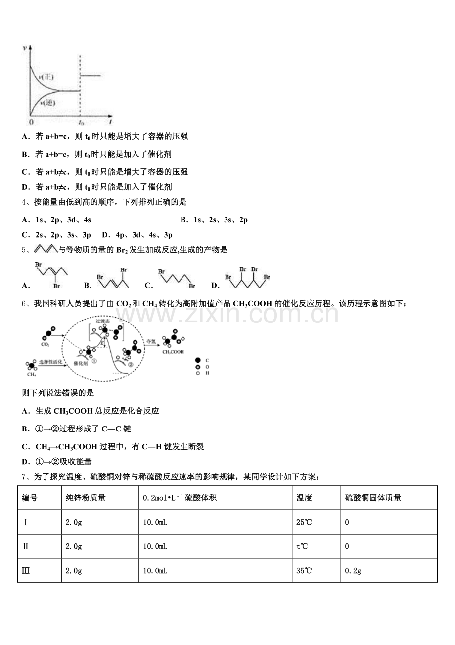2025年北京市第101中学高二上化学期末监测试题含解析.doc_第2页