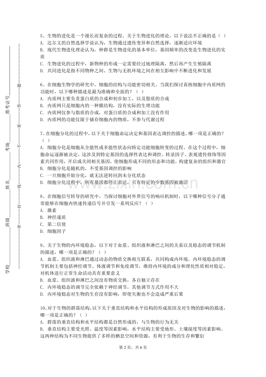 苏州信息职业技术学院《中医医案学》2024-2025学年第一学期期末试卷.doc_第2页