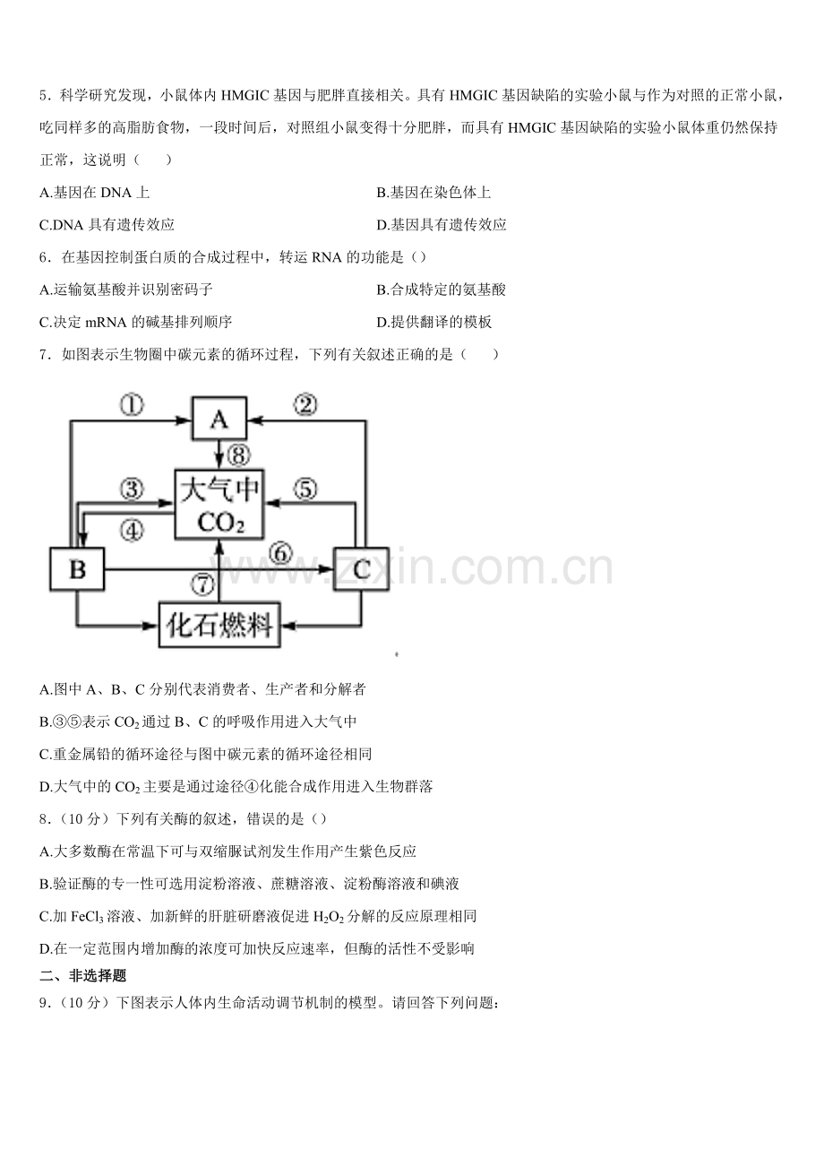 2025-2026学年云南省宣威市第七中学高二生物第一学期期末调研模拟试题含解析.doc_第2页